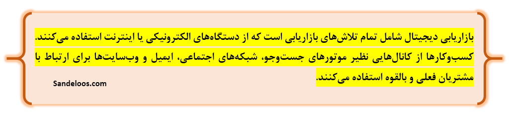دیجیتال مارکتینگ چیست